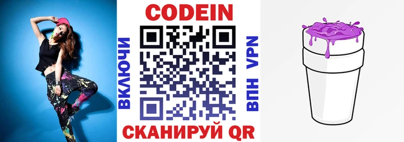 Codein напиток Lean (лин)  Пудож 